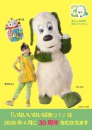 【NHK『いないいないばあっ!』とは】来年30周年を迎える人気番組! 【NHK『いないいないばあっ!』とは】来年30周年を迎える人気番組!