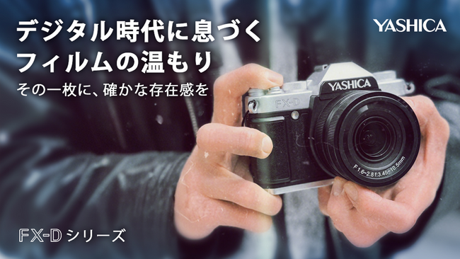 [遂に日本上陸] デジタルで味わうノスタルジックなフィルム体験 ─ 新時代デジタルカメラ「YASHICA FX-D」がMakuakeに登場！