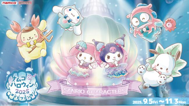 人魚や海の生きものになりきったサンリオのキャラクターたちがキュート(ハート) 『ナムコdeハロウィン2025～マーメイドファンタジー～』