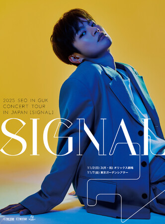 2025 SEO IN GUK CONCERT TOUR IN JAPAN [SIGNAL] 開催決定！