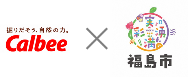 カルビー株式会社× 福島市が初の共創プロジェクトを始動！『福島市と納豆に関する新商品開発プロジェクト』