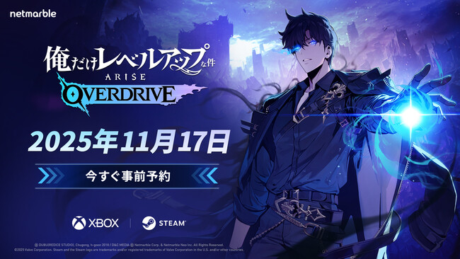 『俺だけレベルアップな件：ARISE OVERDRIVE』11月17日（月）にPC版（Steam、Xbox PC）の発売が決定！予約購入を開始し新トレーラーPVを公開