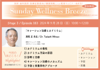《医師・歯科医師・薬剤師向け》無料オンラインセミナー9/28(日)朝10時開催　『キレーション治療とカドミウム』満尾 正 先生(満尾クリニック / 院長)