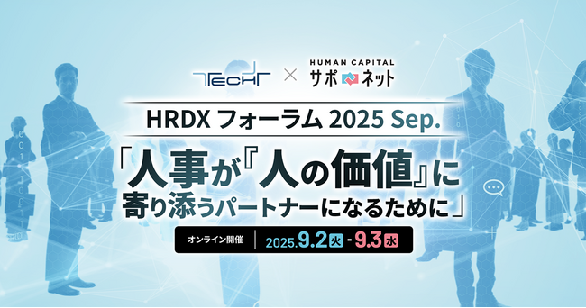 jinjer、代表取締役社長CEOの冨永健が「TECH+ フォーラム HRDX 2025 Sep.」に登壇