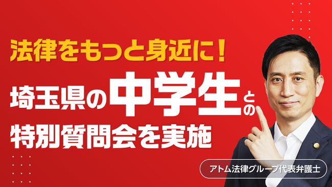 【埼玉県開智中学校3年生との法教育】アトム法律事務所の出口弁護士、桜井弁護士が質問会に対応