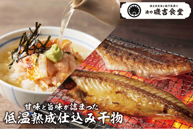 【湊や磯吉食堂 大塚南口店】9月3日オープン焼き魚専門店として東京都内初出店