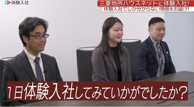 株式会社体験入社が提供する『体験入社動画』を三菱地所ハウスネットが導入!