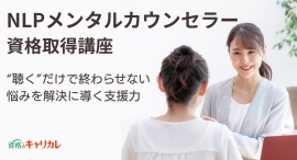 8月28日新開講!自宅で学べる心理技術「NLP講座」 8月28日新開講!自宅で学べる心理技術「NLP講座」