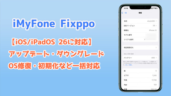 【iOS 26完全ガイド】正式版リリース前に知っておきたい準備とアップデート方法、必要に応じたダウングレードの手順