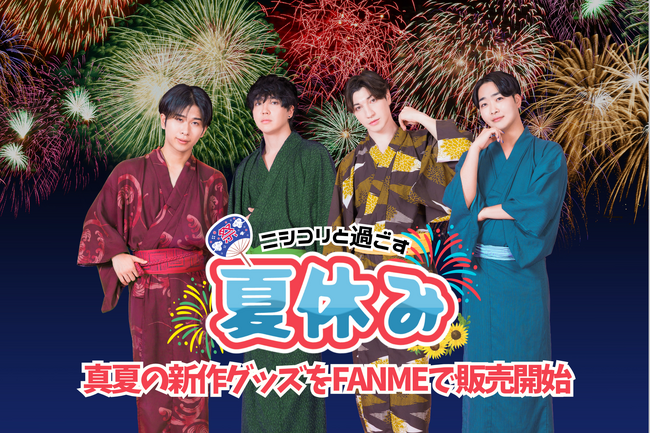 登録者65万人超えのYouTuberグループ「ニシコリ」、真夏の新作グッズをFANMEで販売開始！