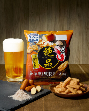 「絶品かっぱえびせん」ファンとの共創の味、第3弾！おつまみの定番「燻製チーズ」の味わいが楽しめる『絶品かっぱえびせん 花藻塩と燻製チーズ風味』