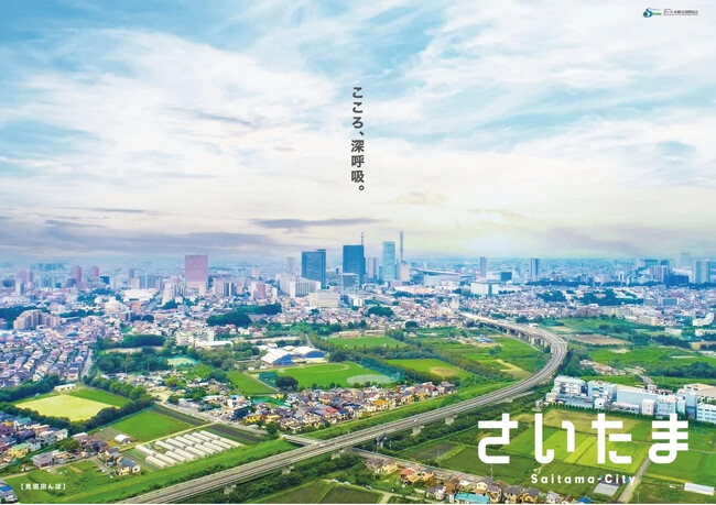 プロモツール、さいたま市の魅力を「香り」で表現、都市ブランディングを支援