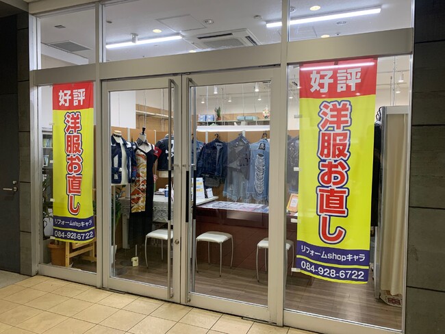 『ふるさと納税』で、本格的な洋服リフォームを!