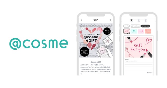 アイスタイルリテールに「eGift System」サービスを提供