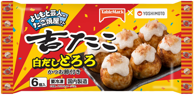 よしもと芸人のたこ焼き屋“吉たこ”の味が全国へ！　冷凍食品「吉たこ」 第2弾発売!!　９月 新発売