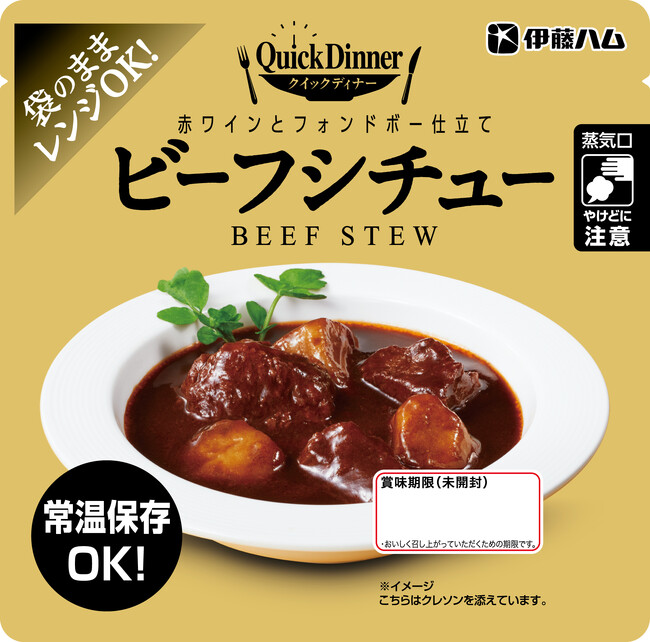 「ビーフシチュー」「牛タンシチュー」の2品を新発売