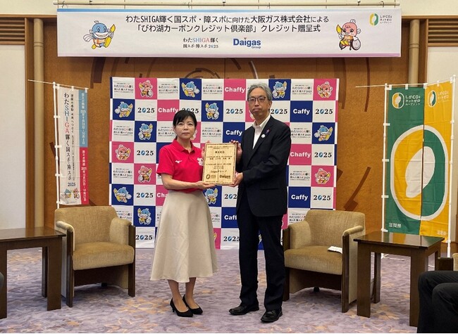 滋賀県「びわ湖カーボンクレジット倶楽部」のクレジットを活用した「わたSHIGA輝く国スポ・障スポ」でのカーボン・オフセットについて