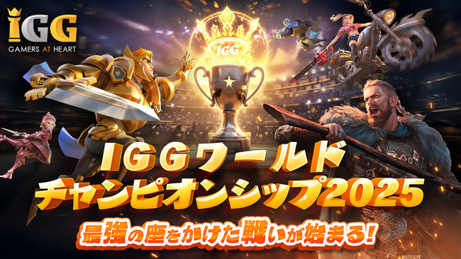 賞金総額6,000万円超！「IGGワールドチャンピオンシップ2025」が8月29日、韓国・仁川でついに開幕！