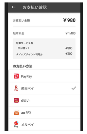 タイムズクラブアプリにQRコード決済4ブランドを一挙に追加　タイムズパーキングの駐車料金支払いがさらにベンリに！