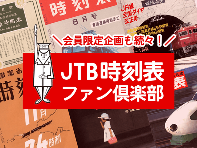 Marbull X、JTBパブリッシングが手掛ける新企画「開業100周年JR駅コンプリートチャレンジ（β版）」に、デジタルスタンプラリー機能を提供