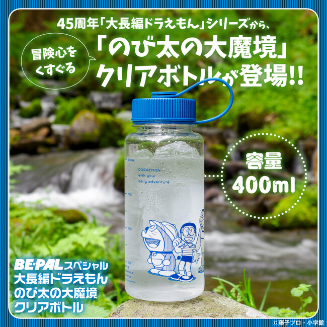 セブンネットで買える！『BE-PALスペシャル 大長編ドラえもん のび太の大魔境 クリアボトル』　耐熱温度マイナス20℃～100℃で計量メモリ付きの高性能ボトル！！