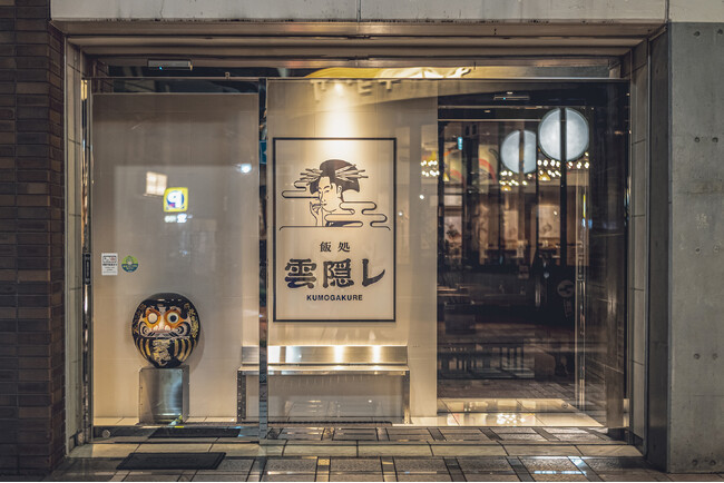 岐阜駅玉宮にNEW OPEN!飯処 雲隠レ