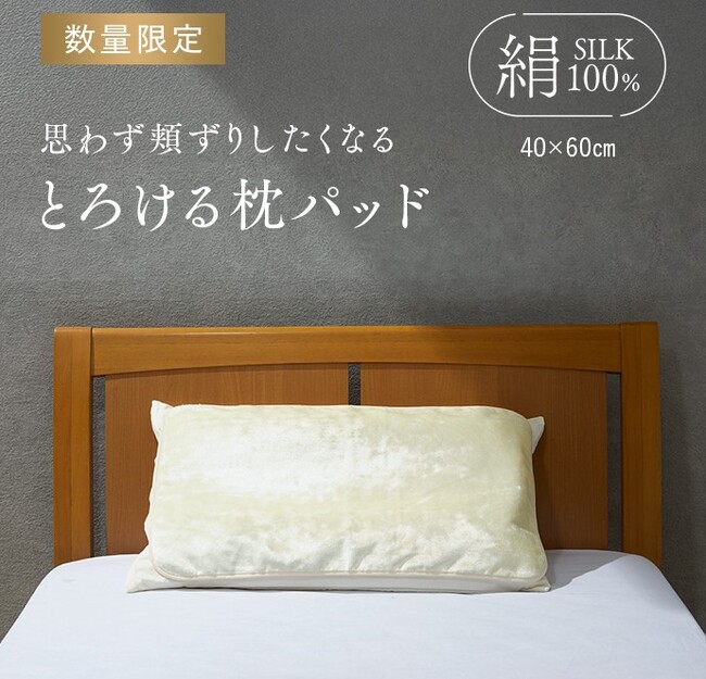 “日本で唯一”の工房が織り上げる、思わず頬ずりしたくなる極上シルクボア『とろける枕パッド』誕生