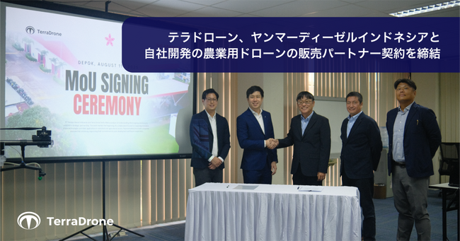 テラドローン、ヤンマーディーゼルインドネシアと自社開発の農業用ドローンの販売パートナー契約を締結