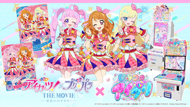 「プリティーシリーズ」最新作『ひみつのアイプリ』　アミューズメントゲーム『ひみつのアイプリ』と『アイカツ！』のコラボレーションが決定！