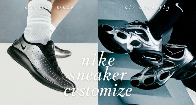 【ABCマート×NIKE】Air Max Muse・Air Superfly発売記念　22種のアクセサリーから自分だけの一足にカスタマイズ「NIKE SNEAKER CUSTOMIZE」イベント開催