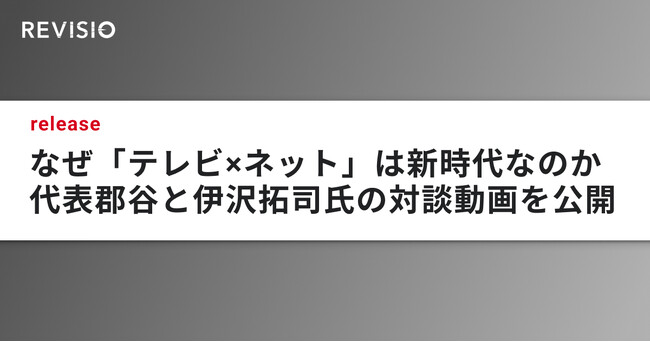 「TBS CROSS DIG with Bloomberg」にてCEO郡谷康士とQuizKnock伊沢拓司氏による対談動画を公開