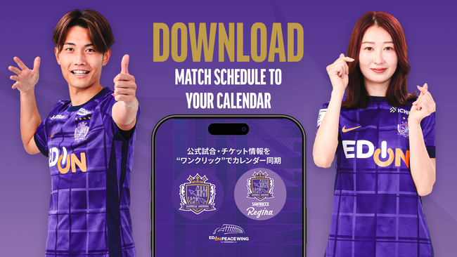 サンフレッチェ広島、ECALカレンダー日本初導入決定