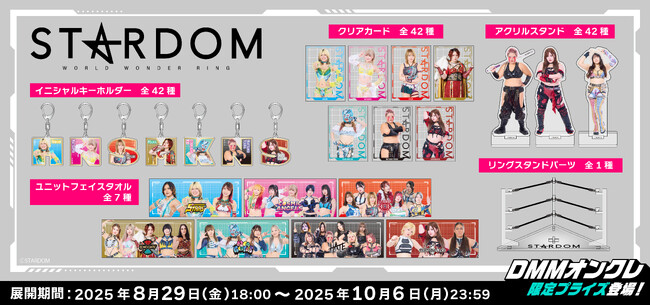 DMMオンクレに女子プロレス団体「STARDOM」所属全42選手のオリジナルグッズが登場!