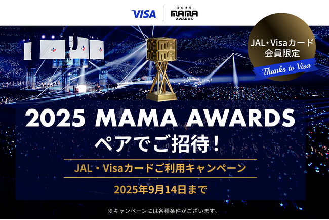 ＜JAL・Visaカード会員限定＞