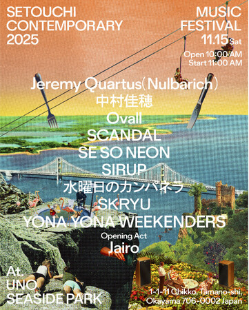 岡山で再生可能エネルギーフェス『Setouchi Contemporary 2025』の最終ラインナップが発表。