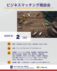 EXPO 2025 大阪・関西万博 マレーシアパビリオンビジネスプログラム【21週目(9/1～9/5)　商談会・セミナーの開催】