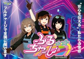 ふるちゃーじ キービジュアル ふるちゃーじ キービジュアル