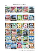 モバイルチケット一覧その1