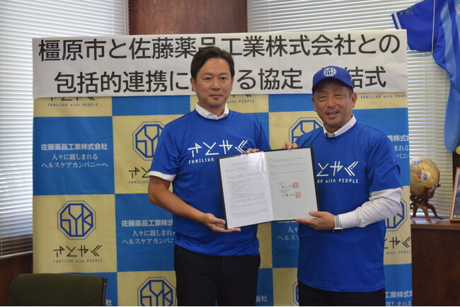 橿原市と佐藤薬品工業が地域活性化を目的とする包括連携協定を締結