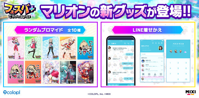 『フェスバ+』にて、ランダムブロマイド販売と「LINE着せかえ」配信を開始!