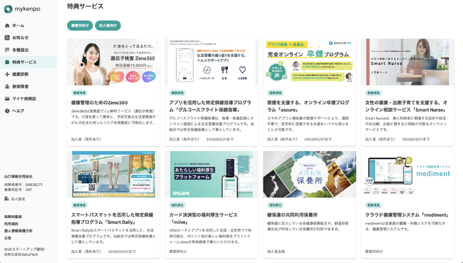 VCスタートアップ健康保険組合、スタートアップとの連携による「特典サービス」を開始 ― 健康経営と福利厚生を強化