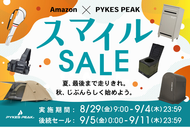夏の終わり、秋の始まりに備えるチャンス！PYKES PEAKが第7回AmazonスマイルSALEに参加、最大50％OFF