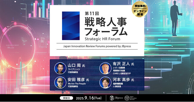 SIGNATE、「第11回 戦略人事フォーラム」に登壇 ～生成AIが加速する“デジタル人的資本”経営を提唱～