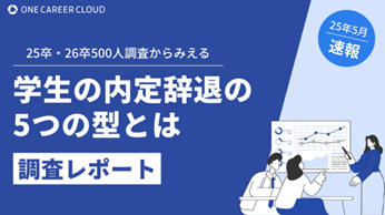 企業人事向けオンラインカンファレンス「新卒採用カンファレンス 2025秋」を開催
