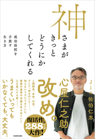著者累計600万部の元心理カウンセラー、5年ぶりの復活作となる1冊が8月29日（金）発売