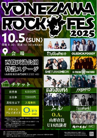 10/5「YONEZAWA ROCK FES 2025」開催決定！