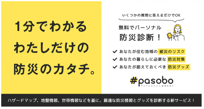 防災情報システム「LONGLIFE AEDGiS （ロングライフイージス）」発災前に備える防災サポートサービス「備え NAVI」を開始