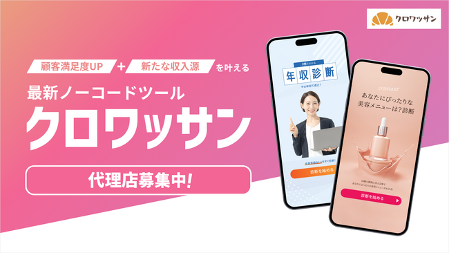 「クロワッサン」取次代理店向けFacebookコミュニティを新設　本日（2025年8月29日）より参加受付開始／参加費無料