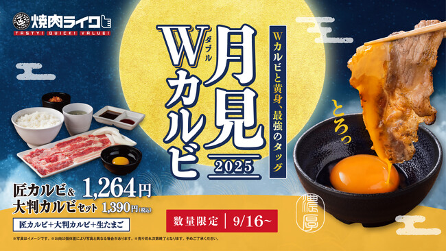 焼肉ライク、今年の
