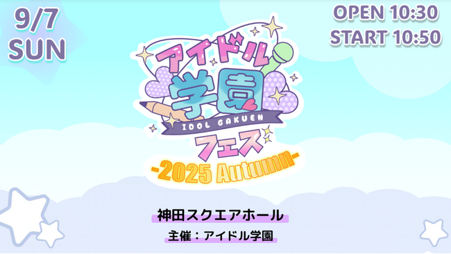 木村情報技術、『アイドル学園』初主催の音楽フェスに協賛決定!